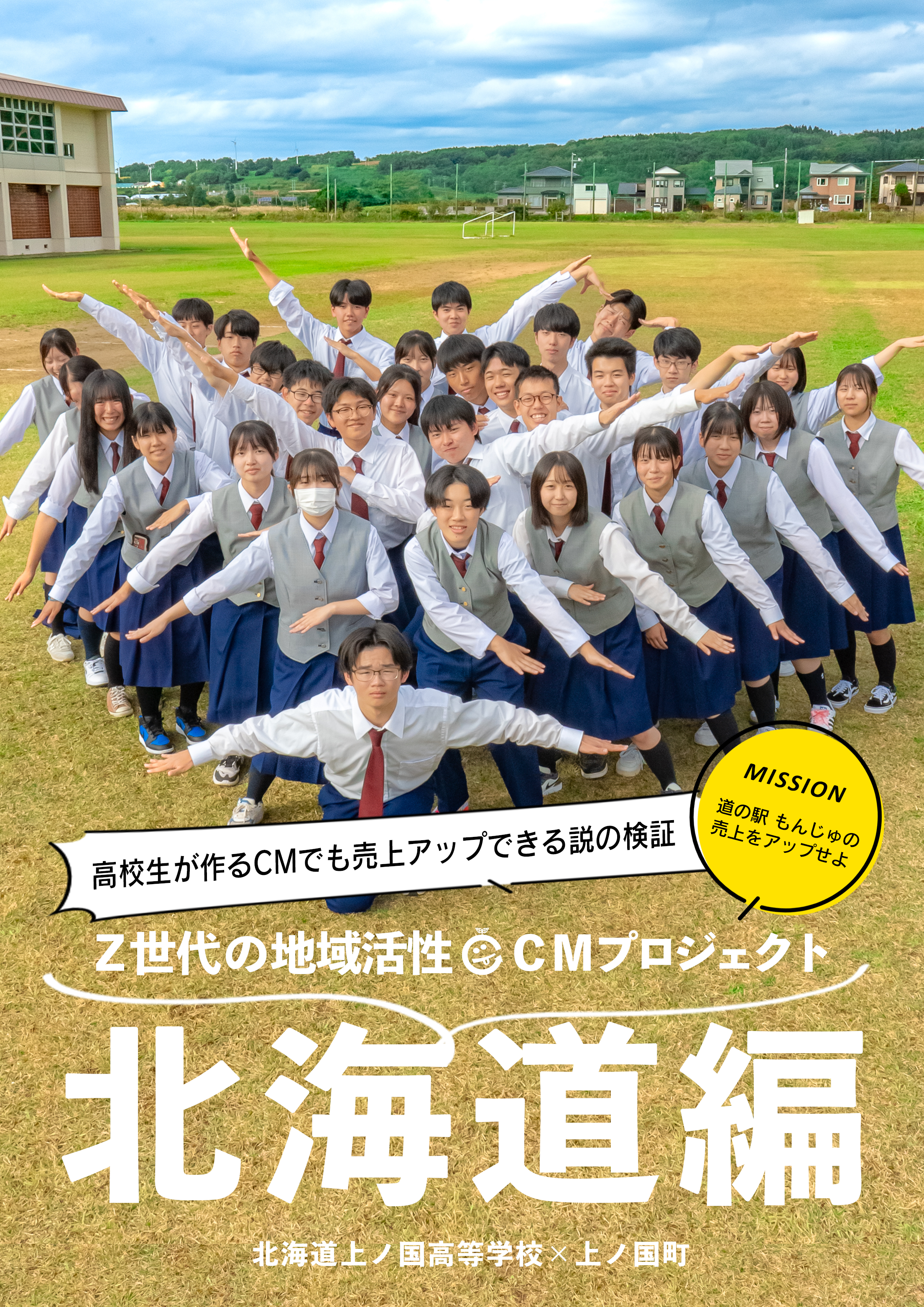 みらい大使JPの上ノ国町動画プロジェクトポスター